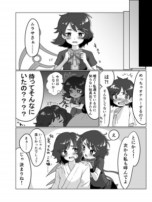 [らいゴリ王国 (村井らい)] ふたりでしよ!! (東方Project) [DL版]_21