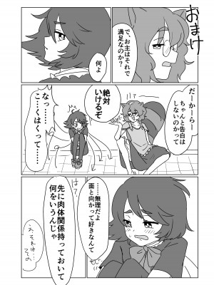 [らいゴリ王国 (村井らい)] ふたりでしよ!! (東方Project) [DL版]_23
