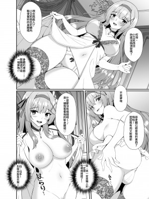 [聖華快楽書店 (エルトリア、シロクマＡ)] 姫様の人生いただきます ―皮化されておっさんに身体を乗っ取られてしまう姫騎士物語― [中国翻訳]_15