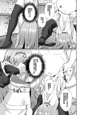 [聖華快楽書店 (エルトリア、シロクマＡ)] 姫様の人生いただきます ―皮化されておっさんに身体を乗っ取られてしまう姫騎士物語― [中国翻訳]_10