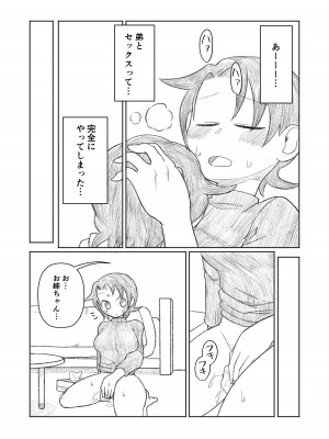 [ヤミーブックス (ヤミー)] 弟が思春期!？_18