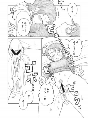 [ヤミーブックス (ヤミー)] 弟が思春期!？_17