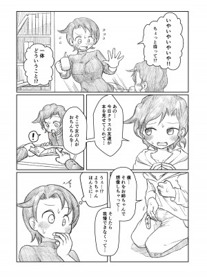 [ヤミーブックス (ヤミー)] 弟が思春期!？_05