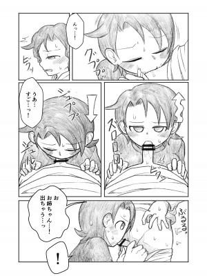 [ヤミーブックス (ヤミー)] 弟が思春期!？_08