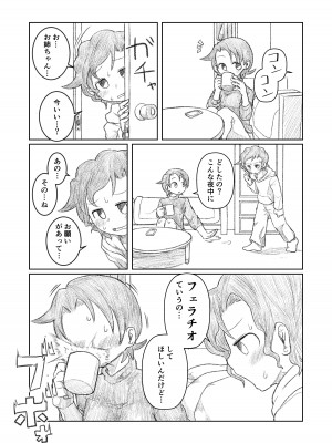 [ヤミーブックス (ヤミー)] 弟が思春期!？_04