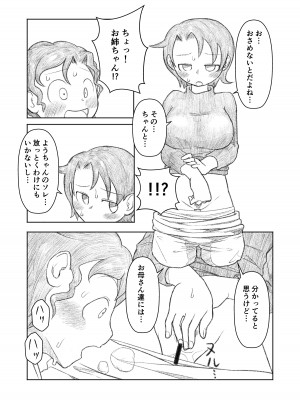 [ヤミーブックス (ヤミー)] 弟が思春期!？_12