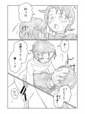 [ヤミーブックス (ヤミー)] 弟が思春期!？_13