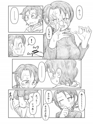 [ヤミーブックス (ヤミー)] 弟が思春期!？_11