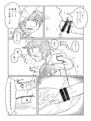 [ヤミーブックス (ヤミー)] 弟が思春期!？_09
