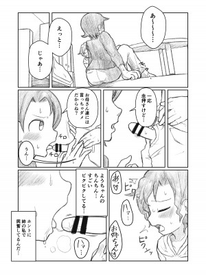 [ヤミーブックス (ヤミー)] 弟が思春期!？_07