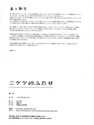 (C102) [ましら堂 (猿駕アキ)] ニケツのふたり_28