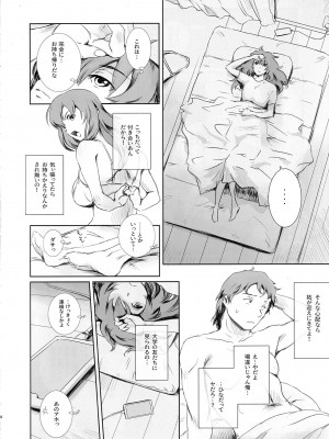 (C102) [ましら堂 (猿駕アキ)] ニケツのふたり_07