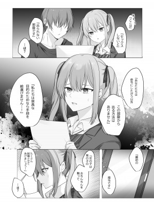 [Whisp (乃莉助)] セックスしないと出られない部屋に仲の悪い妹と閉じ込められる_06