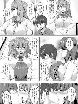 [Whisp (しおん)] 実姉JKと友姉JKを何度も交換♪ 甘いちゃスワッピング童貞筆おろし♪_05
