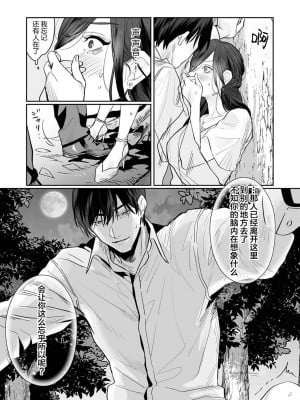 [粕谷まこ] SM的純愛～解きたい男×縛られたい女｜SM式纯爱~渴望解开的男人x欲被捆绑的女人 1-6 [莉赛特汉化组]_123