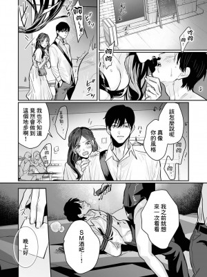 [粕谷まこ] SM的純愛～解きたい男×縛られたい女｜SM式纯爱~渴望解开的男人x欲被捆绑的女人 1-6 [莉赛特汉化组]_101