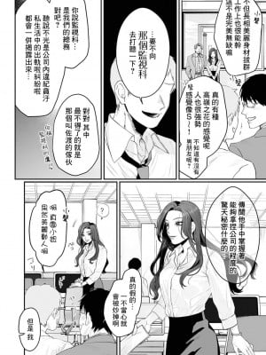[粕谷まこ] SM的純愛～解きたい男×縛られたい女｜SM式纯爱~渴望解开的男人x欲被捆绑的女人 1-6 [莉赛特汉化组]_004