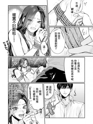 [粕谷まこ] SM的純愛～解きたい男×縛られたい女｜SM式纯爱~渴望解开的男人x欲被捆绑的女人 1-6 [莉赛特汉化组]_074