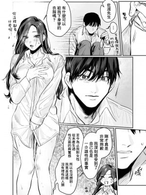 [粕谷まこ] SM的純愛～解きたい男×縛られたい女｜SM式纯爱~渴望解开的男人x欲被捆绑的女人 1-6 [莉赛特汉化组]_082