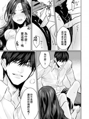 [粕谷まこ] SM的純愛～解きたい男×縛られたい女｜SM式纯爱~渴望解开的男人x欲被捆绑的女人 1-6 [莉赛特汉化组]_071