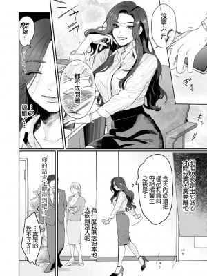 [粕谷まこ] SM的純愛～解きたい男×縛られたい女｜SM式纯爱~渴望解开的男人x欲被捆绑的女人 1-6 [莉赛特汉化组]_008