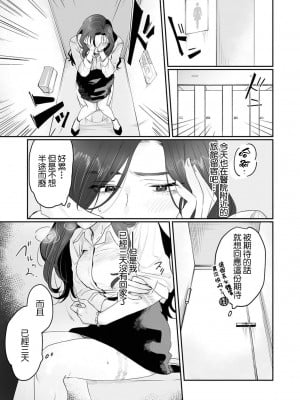 [粕谷まこ] SM的純愛～解きたい男×縛られたい女｜SM式纯爱~渴望解开的男人x欲被捆绑的女人 1-6 [莉赛特汉化组]_009