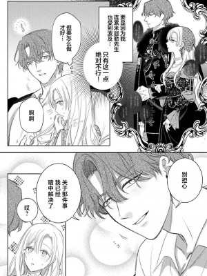 [海原ゆた] 愛が重い騎士公爵は、追放令嬢のすべてを奪い尽くしたい。｜骑士公爵爱意深重，想要索取放逐千金的一切。 1-11 [莉赛特汉化组]_308