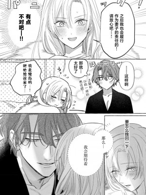 [海原ゆた] 愛が重い騎士公爵は、追放令嬢のすべてを奪い尽くしたい。｜骑士公爵爱意深重，想要索取放逐千金的一切。 1-11 [莉赛特汉化组]_119