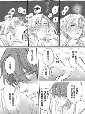 [海原ゆた] 愛が重い騎士公爵は、追放令嬢のすべてを奪い尽くしたい。｜骑士公爵爱意深重，想要索取放逐千金的一切。 1-11 [莉赛特汉化组]_055