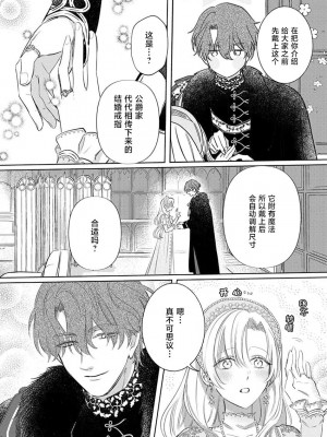 [海原ゆた] 愛が重い騎士公爵は、追放令嬢のすべてを奪い尽くしたい。｜骑士公爵爱意深重，想要索取放逐千金的一切。 1-11 [莉赛特汉化组]_059