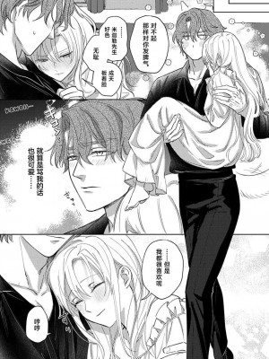 [海原ゆた] 愛が重い騎士公爵は、追放令嬢のすべてを奪い尽くしたい。｜骑士公爵爱意深重，想要索取放逐千金的一切。 1-11 [莉赛特汉化组]_206