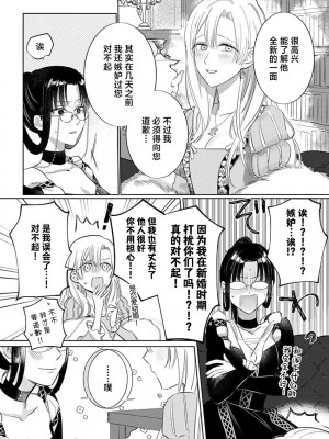 [海原ゆた] 愛が重い騎士公爵は、追放令嬢のすべてを奪い尽くしたい。｜骑士公爵爱意深重，想要索取放逐千金的一切。 1-11 [莉赛特汉化组]_266
