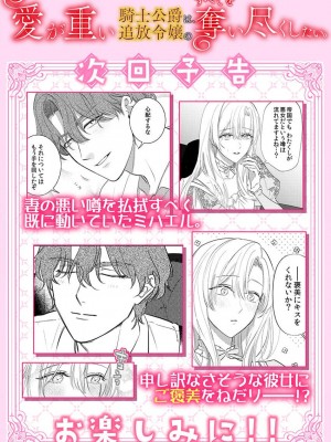 [海原ゆた] 愛が重い騎士公爵は、追放令嬢のすべてを奪い尽くしたい。｜骑士公爵爱意深重，想要索取放逐千金的一切。 1-11 [莉赛特汉化组]_301