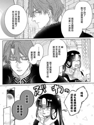 [海原ゆた] 愛が重い騎士公爵は、追放令嬢のすべてを奪い尽くしたい。｜骑士公爵爱意深重，想要索取放逐千金的一切。 1-11 [莉赛特汉化组]_156