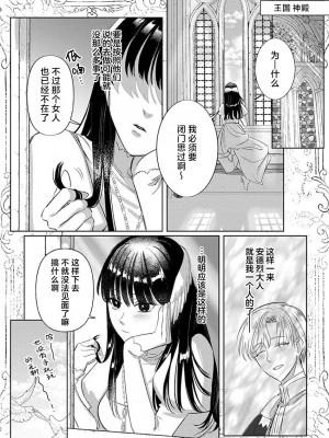 [海原ゆた] 愛が重い騎士公爵は、追放令嬢のすべてを奪い尽くしたい。｜骑士公爵爱意深重，想要索取放逐千金的一切。 1-11 [莉赛特汉化组]_245