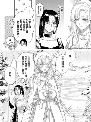 [海原ゆた] 愛が重い騎士公爵は、追放令嬢のすべてを奪い尽くしたい。｜骑士公爵爱意深重，想要索取放逐千金的一切。 1-11 [莉赛特汉化组]_189