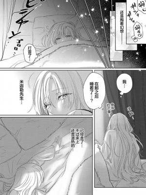 [海原ゆた] 愛が重い騎士公爵は、追放令嬢のすべてを奪い尽くしたい。｜骑士公爵爱意深重，想要索取放逐千金的一切。 1-11 [莉赛特汉化组]_174