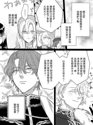 [海原ゆた] 愛が重い騎士公爵は、追放令嬢のすべてを奪い尽くしたい。｜骑士公爵爱意深重，想要索取放逐千金的一切。 1-11 [莉赛特汉化组]_078
