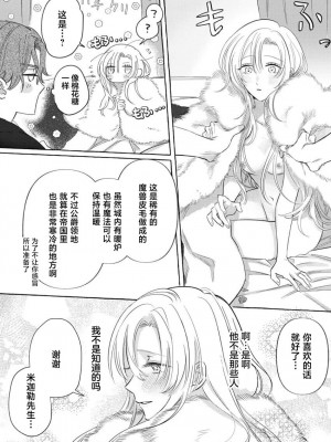 [海原ゆた] 愛が重い騎士公爵は、追放令嬢のすべてを奪い尽くしたい。｜骑士公爵爱意深重，想要索取放逐千金的一切。 1-11 [莉赛特汉化组]_117