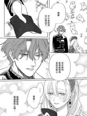 [海原ゆた] 愛が重い騎士公爵は、追放令嬢のすべてを奪い尽くしたい。｜骑士公爵爱意深重，想要索取放逐千金的一切。 1-11 [莉赛特汉化组]_077