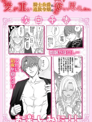 [海原ゆた] 愛が重い騎士公爵は、追放令嬢のすべてを奪い尽くしたい。｜骑士公爵爱意深重，想要索取放逐千金的一切。 1-11 [莉赛特汉化组]_062