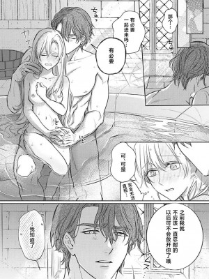 [海原ゆた] 愛が重い騎士公爵は、追放令嬢のすべてを奪い尽くしたい。｜骑士公爵爱意深重，想要索取放逐千金的一切。 1-11 [莉赛特汉化组]_197