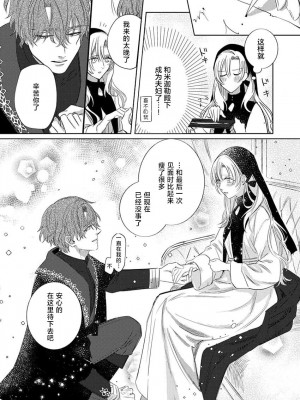 [海原ゆた] 愛が重い騎士公爵は、追放令嬢のすべてを奪い尽くしたい。｜骑士公爵爱意深重，想要索取放逐千金的一切。 1-11 [莉赛特汉化组]_019