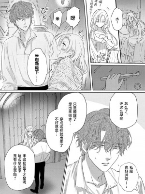 [海原ゆた] 愛が重い騎士公爵は、追放令嬢のすべてを奪い尽くしたい。｜骑士公爵爱意深重，想要索取放逐千金的一切。 1-11 [莉赛特汉化组]_039