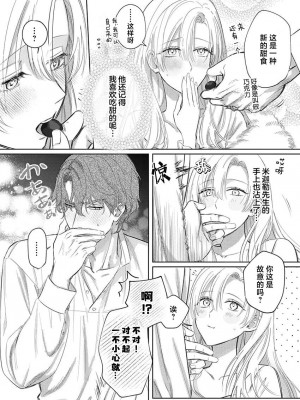 [海原ゆた] 愛が重い騎士公爵は、追放令嬢のすべてを奪い尽くしたい。｜骑士公爵爱意深重，想要索取放逐千金的一切。 1-11 [莉赛特汉化组]_164