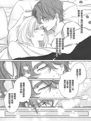 [海原ゆた] 愛が重い騎士公爵は、追放令嬢のすべてを奪い尽くしたい。｜骑士公爵爱意深重，想要索取放逐千金的一切。 1-11 [莉赛特汉化组]_114