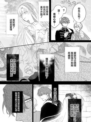 [海原ゆた] 愛が重い騎士公爵は、追放令嬢のすべてを奪い尽くしたい。｜骑士公爵爱意深重，想要索取放逐千金的一切。 1-11 [莉赛特汉化组]_315