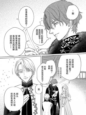 [海原ゆた] 愛が重い騎士公爵は、追放令嬢のすべてを奪い尽くしたい。｜骑士公爵爱意深重，想要索取放逐千金的一切。 1-11 [莉赛特汉化组]_068