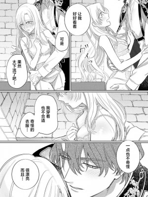[海原ゆた] 愛が重い騎士公爵は、追放令嬢のすべてを奪い尽くしたい。｜骑士公爵爱意深重，想要索取放逐千金的一切。 1-11 [莉赛特汉化组]_288