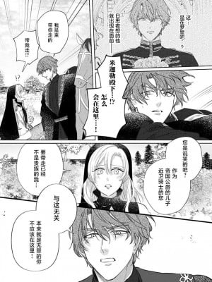 [海原ゆた] 愛が重い騎士公爵は、追放令嬢のすべてを奪い尽くしたい。｜骑士公爵爱意深重，想要索取放逐千金的一切。 1-11 [莉赛特汉化组]_010